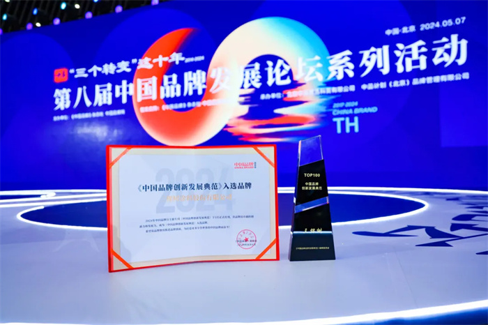 首批！三棵树获评“中国品牌创新发展典范TOP100”(图3)