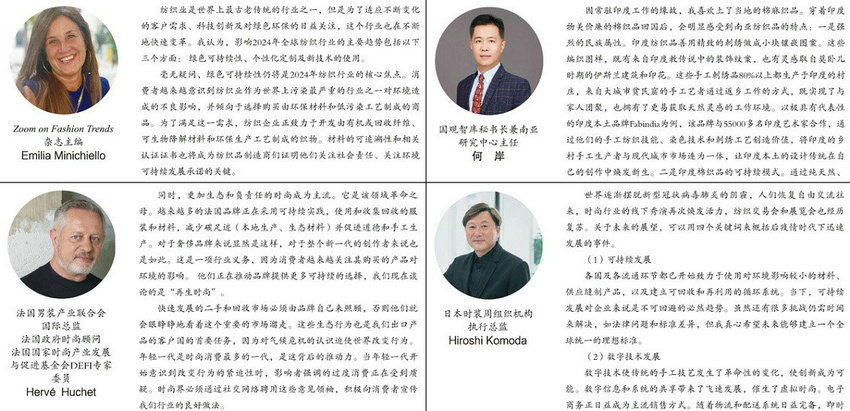 明趋势辨方向!《2024世界纺织行业趋势展望》正式出版(图6) 明趋势辨方向!《2024世界纺织行业趋势展望》正式出版(图6)