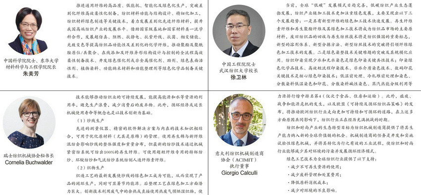 明趋势辨方向!《2024世界纺织行业趋势展望》正式出版(图4) 明趋势辨方向!《2024世界纺织行业趋势展望》正式出版(图4)