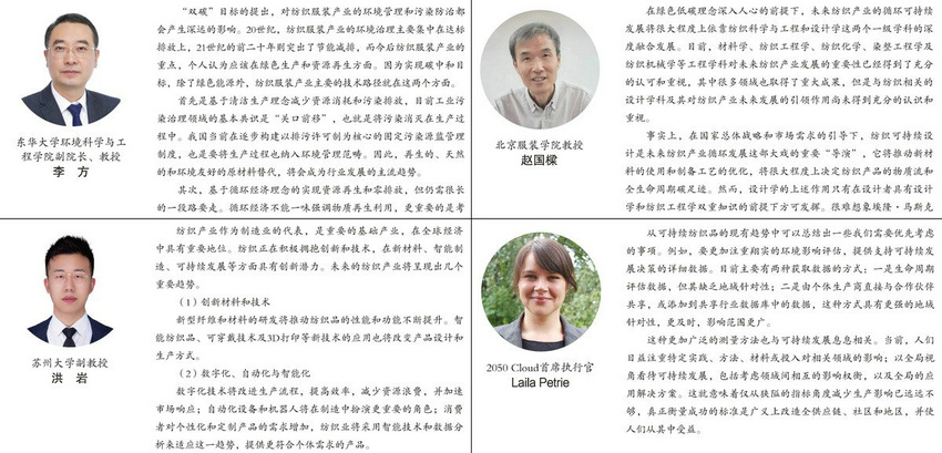 明趋势辨方向!《2024世界纺织行业趋势展望》正式出版(图8) 明趋势辨方向!《2024世界纺织行业趋势展望》正式出版(图8)