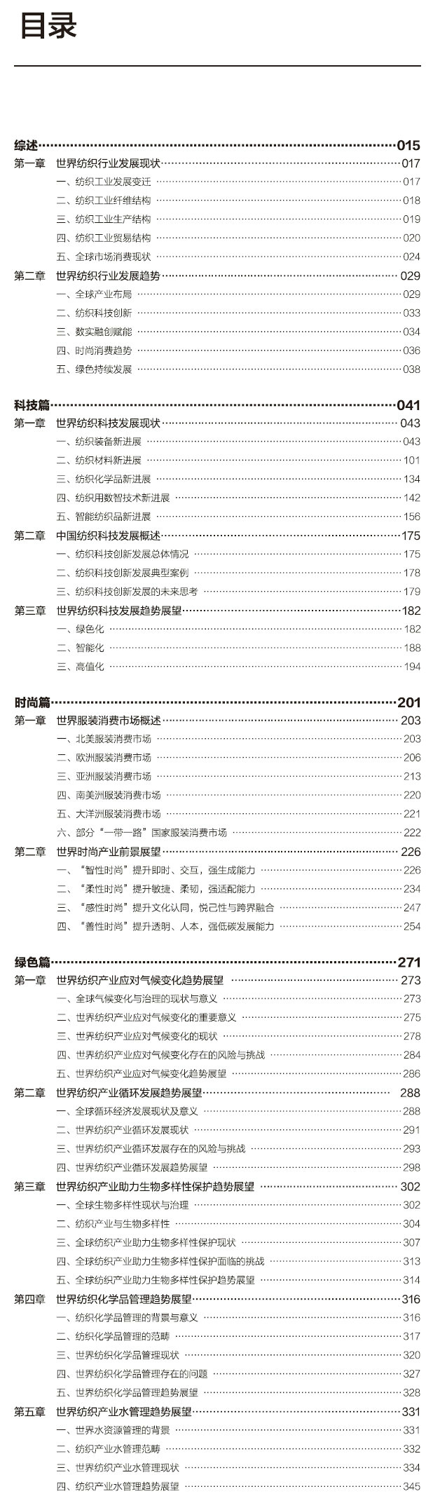 明趋势辨方向!《2024世界纺织行业趋势展望》正式出版(图9) 明趋势辨方向!《2024世界纺织行业趋势展望》正式出版(图9)