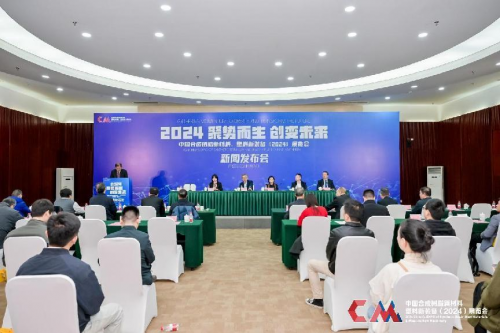 中国合成树脂新材料、塑料新装备(2024)展览会—新闻发布会在福州顺利召开(图10) 中国合成树脂新材料、塑料新装备(2024)展览会—新闻发布会在福州顺利召开(图10)