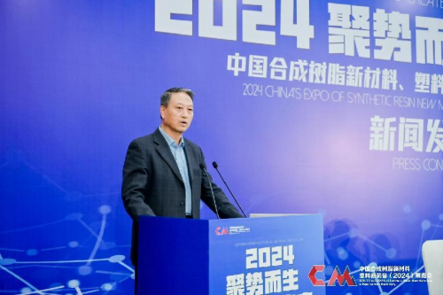中国合成树脂新材料、塑料新装备(2024)展览会—新闻发布会在福州顺利召开(图1) 中国合成树脂新材料、塑料新装备(2024)展览会—新闻发布会在福州顺利召开(图1)