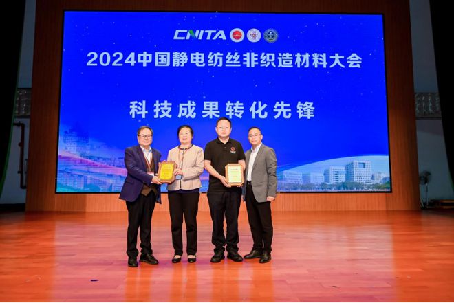创新引领绿色智能!2024中国静电纺丝非织造材料大会在广东江门召开(图18) 创新引领绿色智能!2024中国静电纺丝非织造材料大会在广东江门召开(图18)
