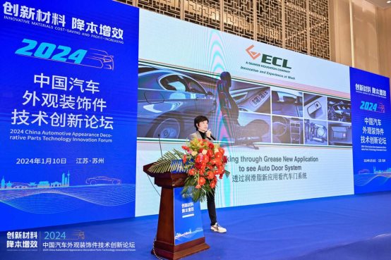 创新材料·降本增效 2024中国汽车外观装饰件技术创新论坛成功举办(图9)