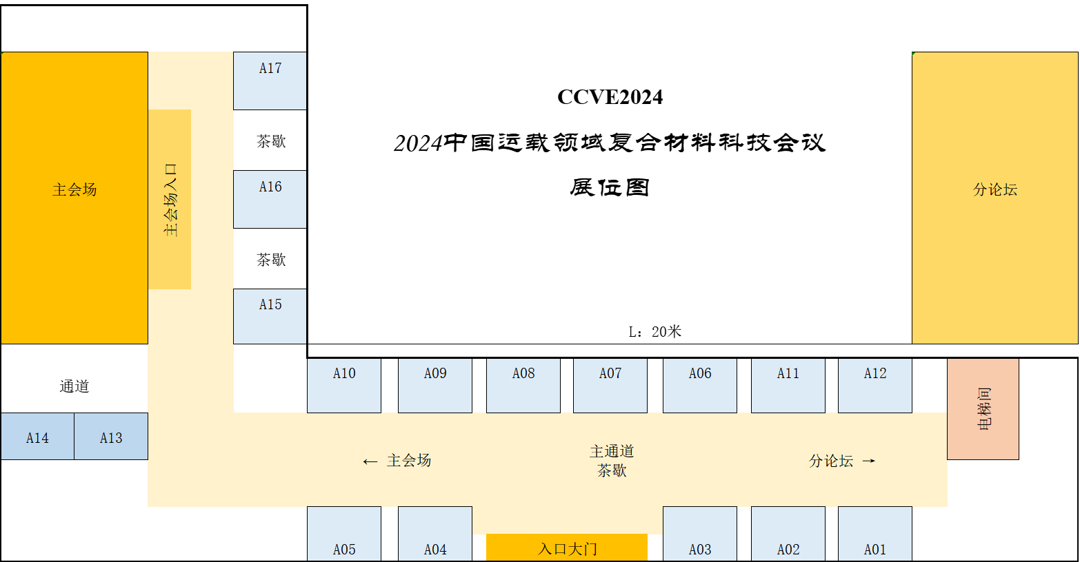 2024中国运载领域复合材料科技会议(图4)