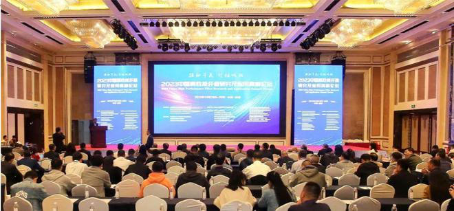 联盟动态 2023中国高性能纤维研究及应用高峰论坛在成都隆重召开(图1)