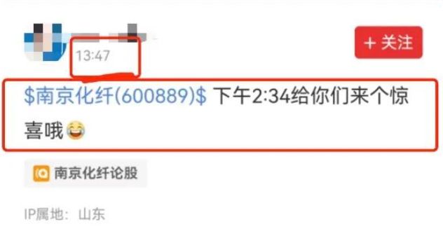 “7连板”后南京化纤股价突现“天地板”监管或已出手排查(图1)