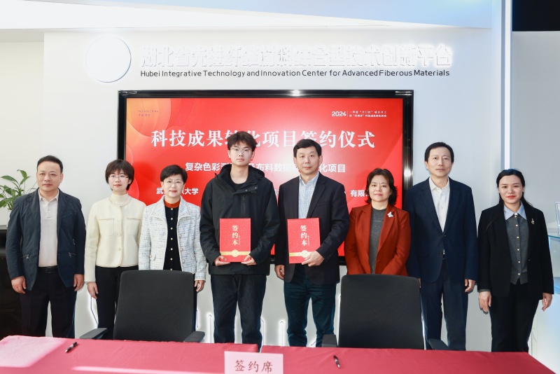 “武创荟”科技成果转化聚焦先进纤维材料(图1)