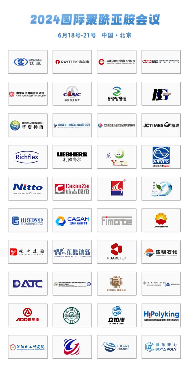 中日韩60+已确定!2024国际聚酰亚胺会议(IPIC2024)(图1) 中日韩60+已确定!2024国际聚酰亚胺会议(IPIC2024)(图1)