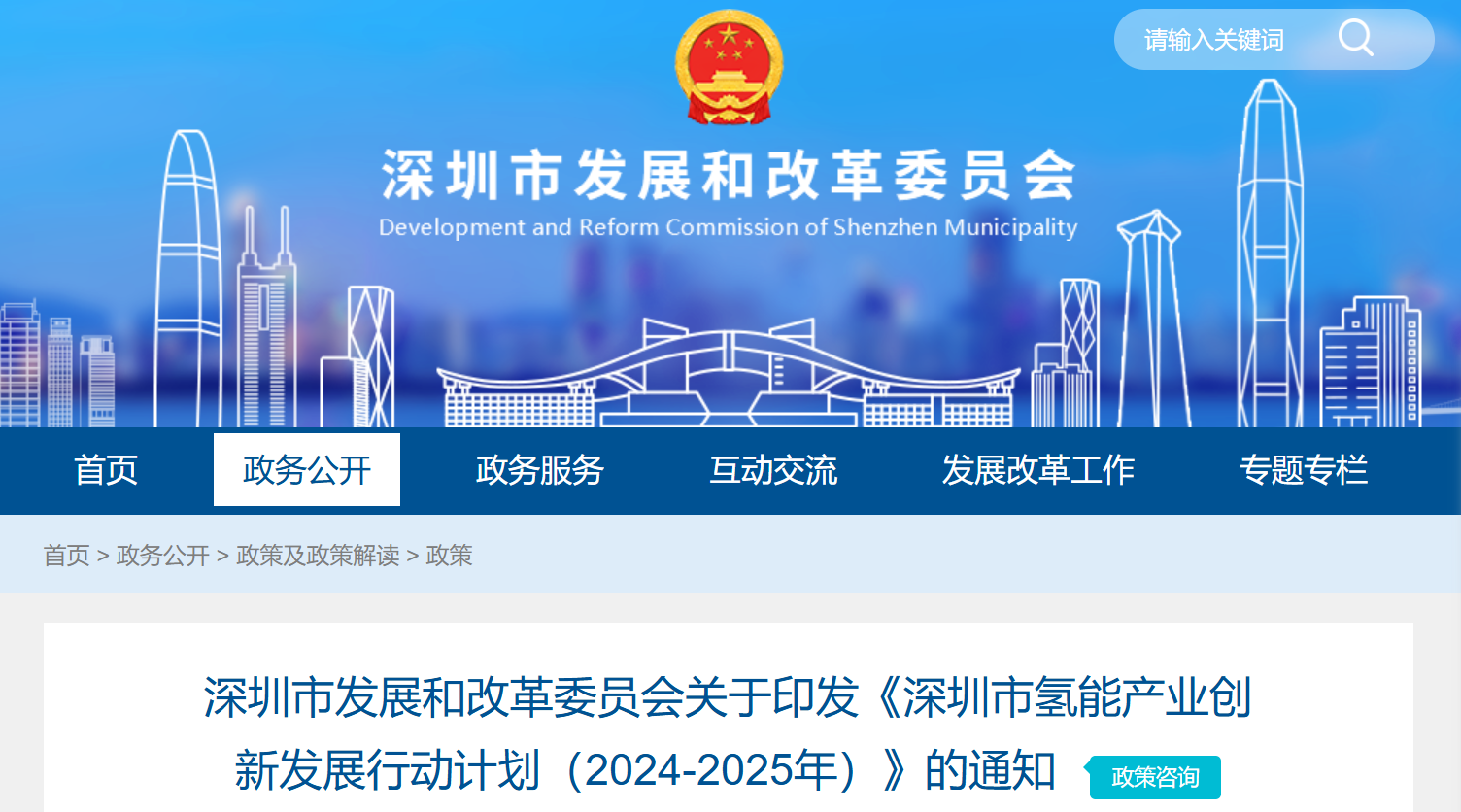 《深圳市氢能产业创新发展行动计划（2024-2025年）(图1)