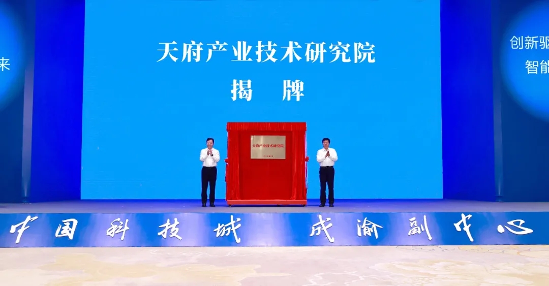 2024年中国（绵阳）科技城科技创新大会举行(图1)