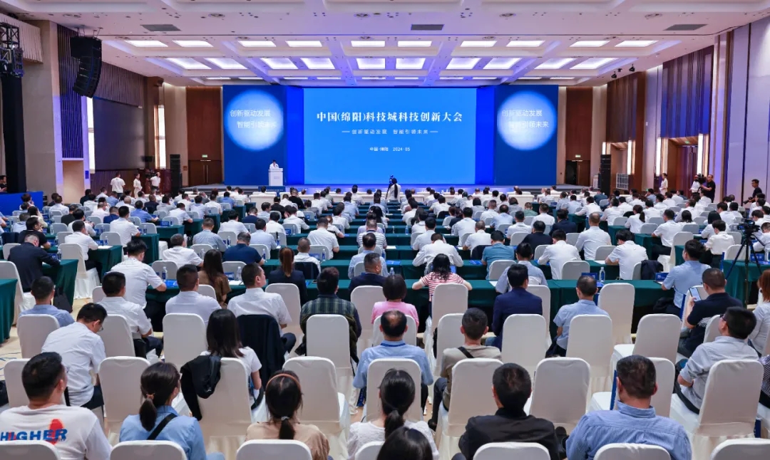 2024年中国（绵阳）科技城科技创新大会举行(图2)