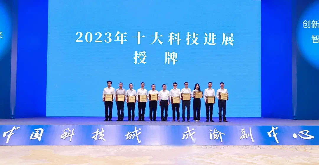 2024年中国（绵阳）科技城科技创新大会举行(图3)