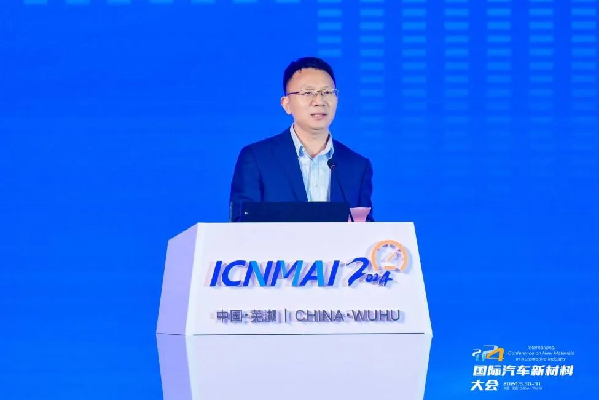 2024年国际汽车新材料大会在芜湖开幕(图5) 2024年国际汽车新材料大会在芜湖开幕(图5)