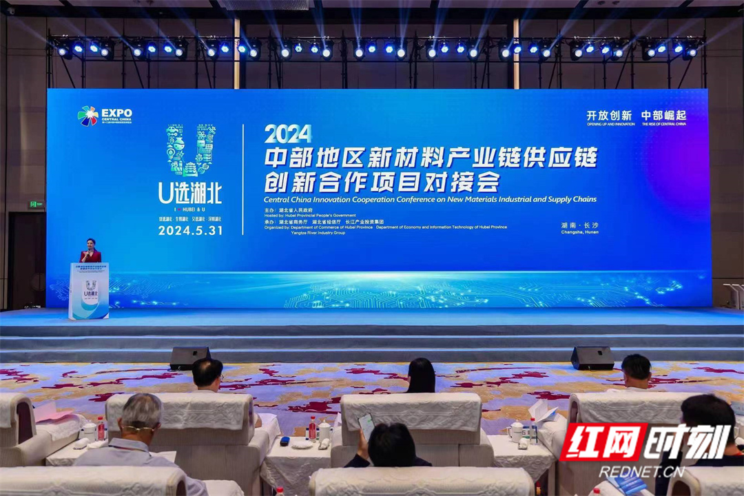 签约总金额达389亿元！中部地区新材料产业链供应链创新合作项目对接会在长沙举行(图1)