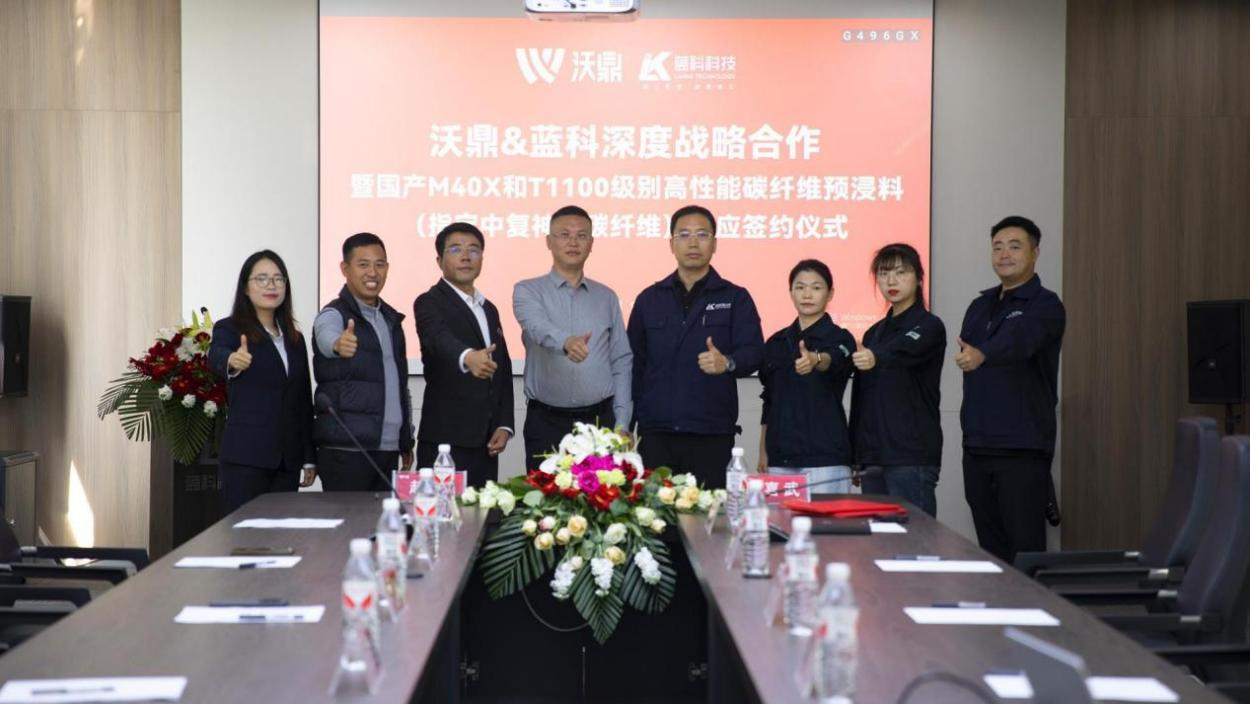 强强联合支持国产碳纤维新材料!沃鼎蓝科深度战略合作签约仪式圆满举行(图2) 强强联合支持国产碳纤维新材料!沃鼎蓝科深度战略合作签约仪式圆满举行(图2)