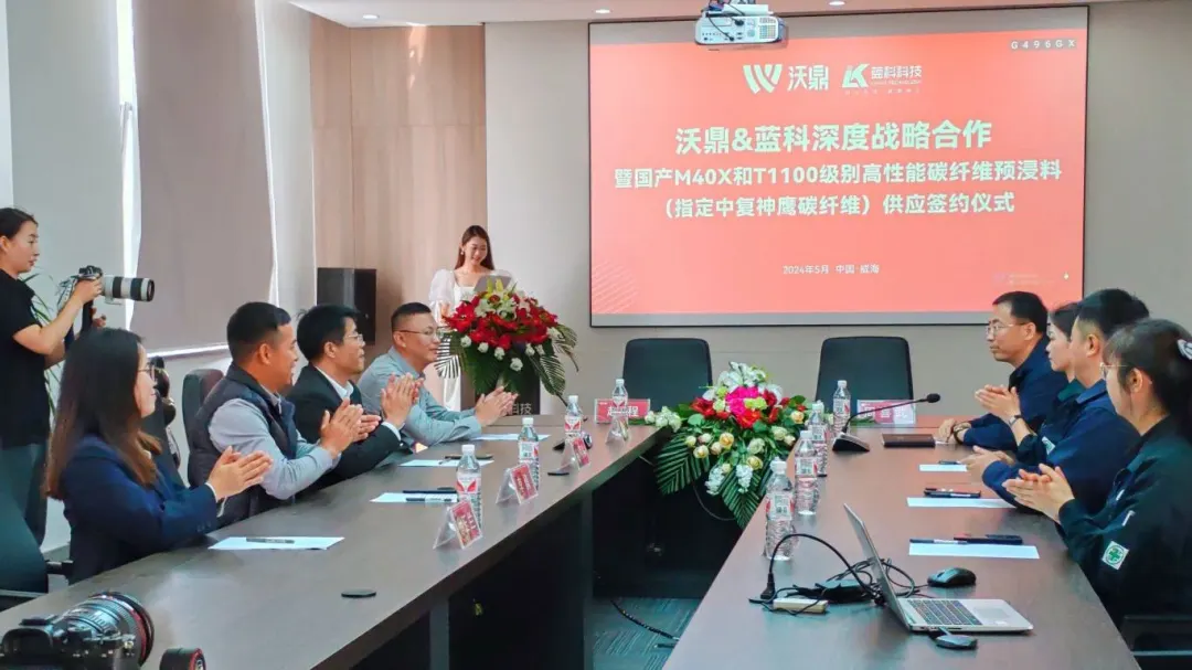 强强联合支持国产碳纤维新材料!沃鼎蓝科深度战略合作签约仪式圆满举行(图1) 强强联合支持国产碳纤维新材料!沃鼎蓝科深度战略合作签约仪式圆满举行(图1)