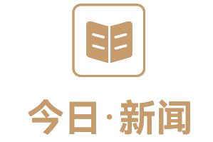快讯|保德信拿下前海再10%股权;两名保险央企中层被查(图2) 快讯|保德信拿下前海再10%股权;两名保险央企中层被查(图2)