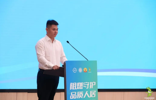 共筑绿色家居 助力行业发展升级 2024年“阻燃守护·品质人居”大会召开(图3)