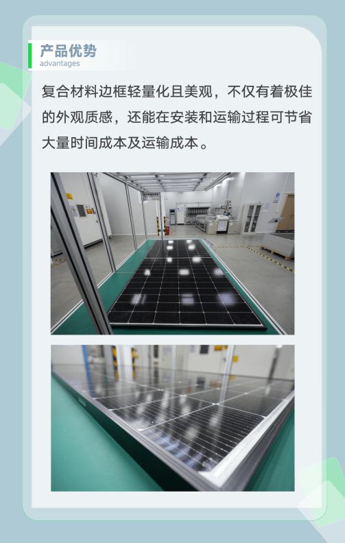 联塑班皓发布复合材料边框组件创新助推光伏行业降本增效(图4) 联塑班皓发布复合材料边框组件创新助推光伏行业降本增效(图4)