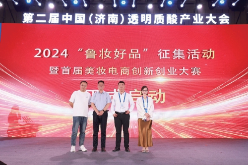 大美鲁妆 新质前行!第二届中国(济南)透明质酸产业大会发布2024美妆白皮书(图2) 大美鲁妆 新质前行!第二届中国(济南)透明质酸产业大会发布2024美妆白皮书(图2)