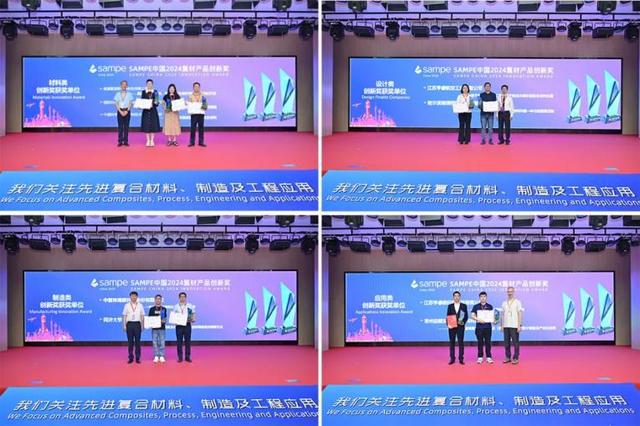 创新、引领、发展——SAMPE中国2024年会在京盛大开幕(图2) 创新、引领、发展——SAMPE中国2024年会在京盛大开幕(图2)