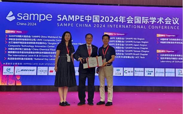 创新、引领、发展——SAMPE中国2024年会在京盛大开幕(图4) 创新、引领、发展——SAMPE中国2024年会在京盛大开幕(图4)