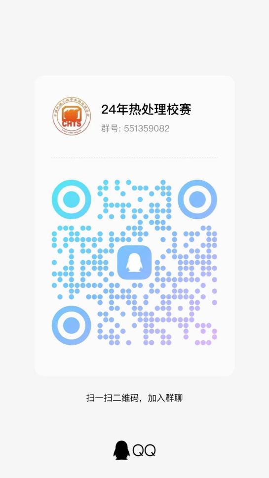 【创新】关于举办2024中国大学生材料热处理创新创业赛校级选拔赛的通知(图1)