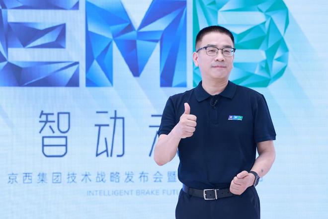 京西集团宣布全球技术战略2026中国量产EMB(图3) 京西集团宣布全球技术战略2026中国量产EMB(图3)